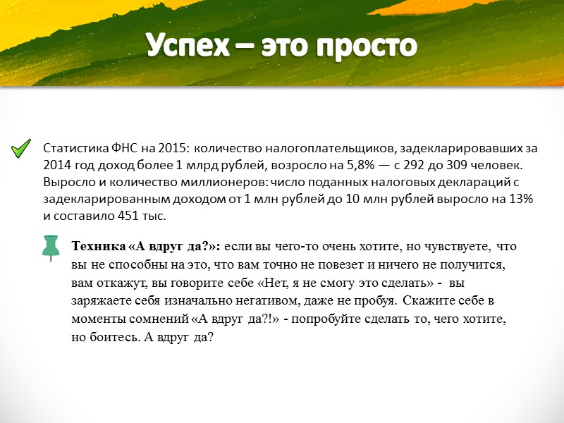 Успех – это просто Статистика ФНС на 2015: количество налогоплательщиков, задекларировавших за 2014 год