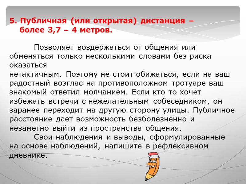 Наиболее распространенная ошибка, которую допускают обучающиеся – замена собственных чувств на понимание и отражение