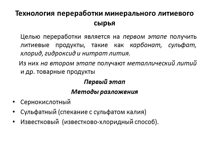 Сернокислотный метод разложения