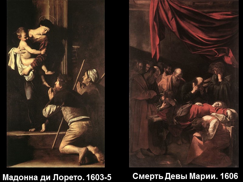 КАРАВАДЖО МУЧЕНИЧЕСТВО СВ. МАТФЕЯ 1599-1600