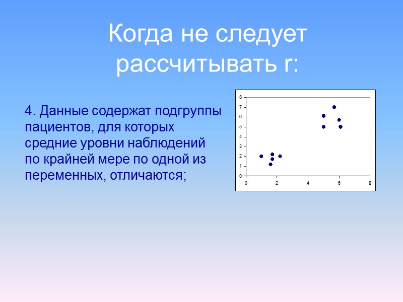 Свойства коэффициента корреляции Если r = ±1, то связь полная (функциональная).  Если r