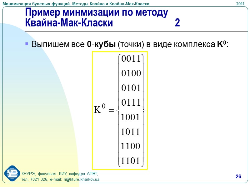 19  5. Вычеркивание лишних первичных   импликант Если после исключения некоторых столбцов