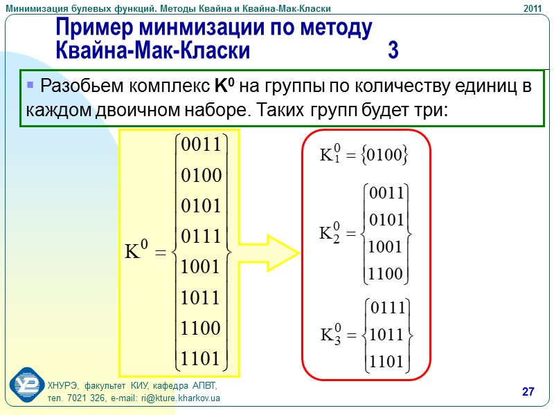 20  6. Выбор минимального покрытия  7. Составление минимальной формы исходной функции 