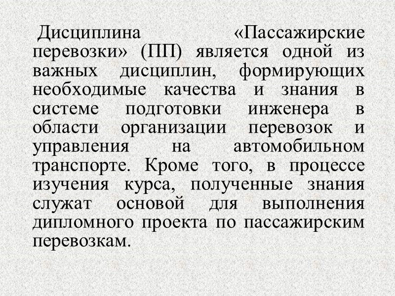 25. Организация движения автобусов на городских и пригородных маршрутах. Расчет укороченного маршрута. 26. Организация