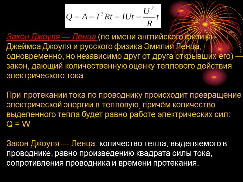 Действия тока Тепловое,световое Химическое  Магнитное-есть всегда!