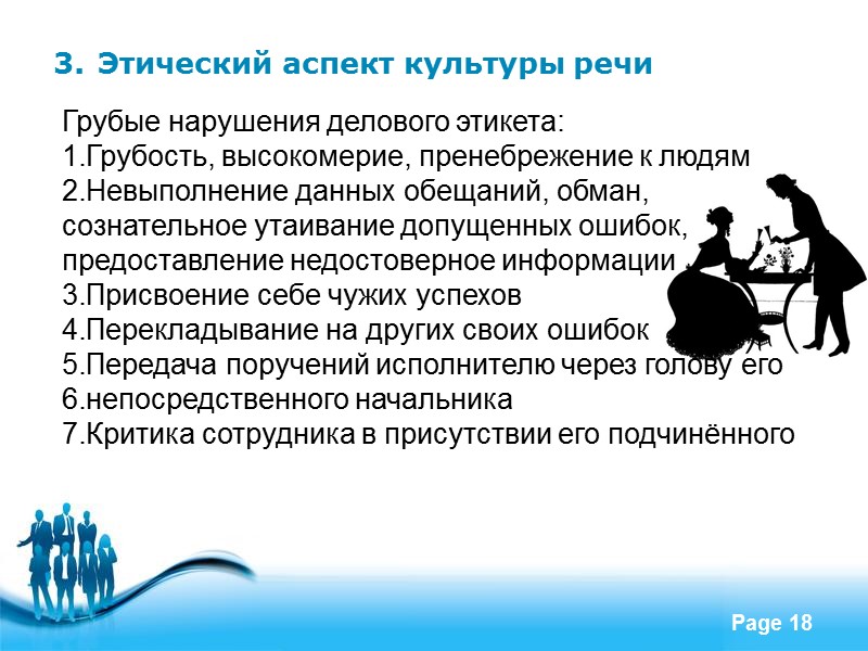 3. Коммуникативный аспект культуры речи Коммуникативные качества речи: Правильность речи; Чистота речи; Точность речи;