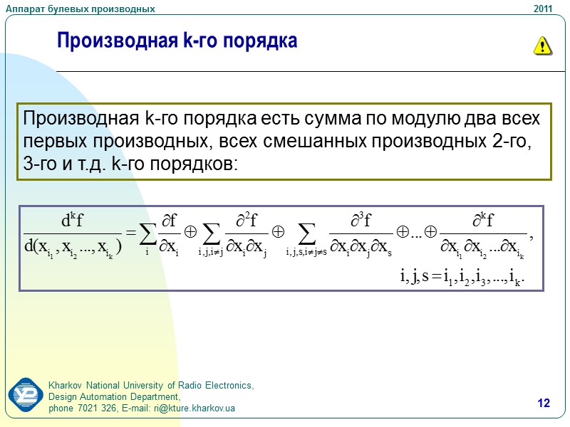 4 Базовые понятия:  булева переменная булева функция двоичная система  счисления сложение по