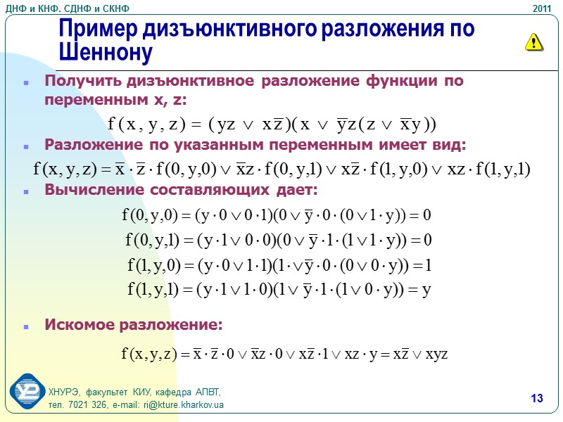 5 ДНФ и КНФ