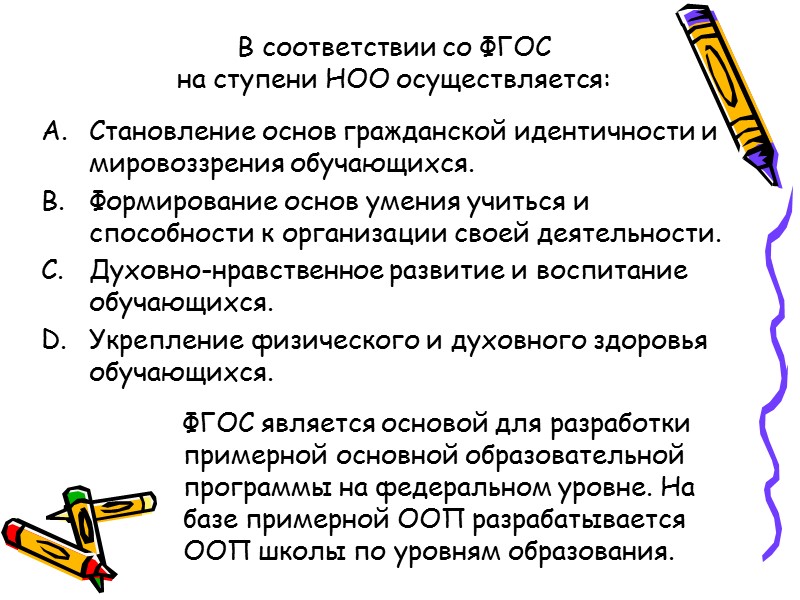 В противоположность этому сторонники фор- мального образования придерживаются древнего афоризма: многознание уму не научает.