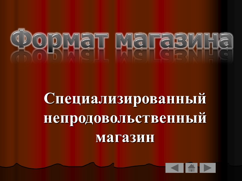 Структура управления  предприятием Директор Старший продавец Продавец-кассир   (3 человека)