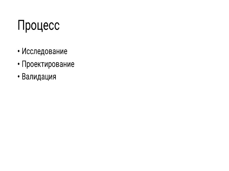 Исследование Оценка  существующей системы Оценка конкурентов Контекстное исследование Беседы с экспертами Опросы пользователей