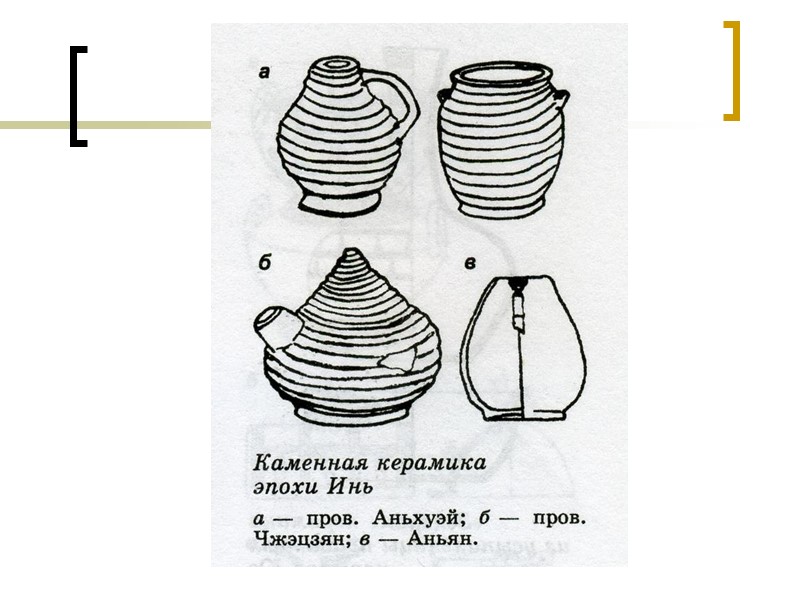 При Хань стилистика росписей несколько  изменилась. Рисунок стал исполняться тонкими элегантными линиями, выполненными