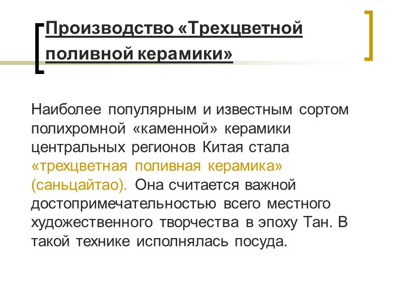 Усложнение рецепта глазури с добавлением в нее титана, изменило ее цветовую гамму. Стали преобладать