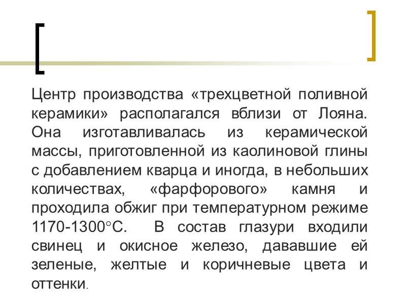 Производство селадонов началось предположительно в эпоху Пяти династий и утвердилось при Северной Сун. В