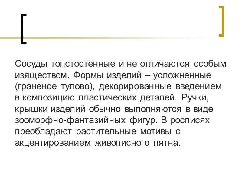 Производство «трехцветной поливной керамики» продолжалось и при Сун, хотя и в значительно меньших масштабах.