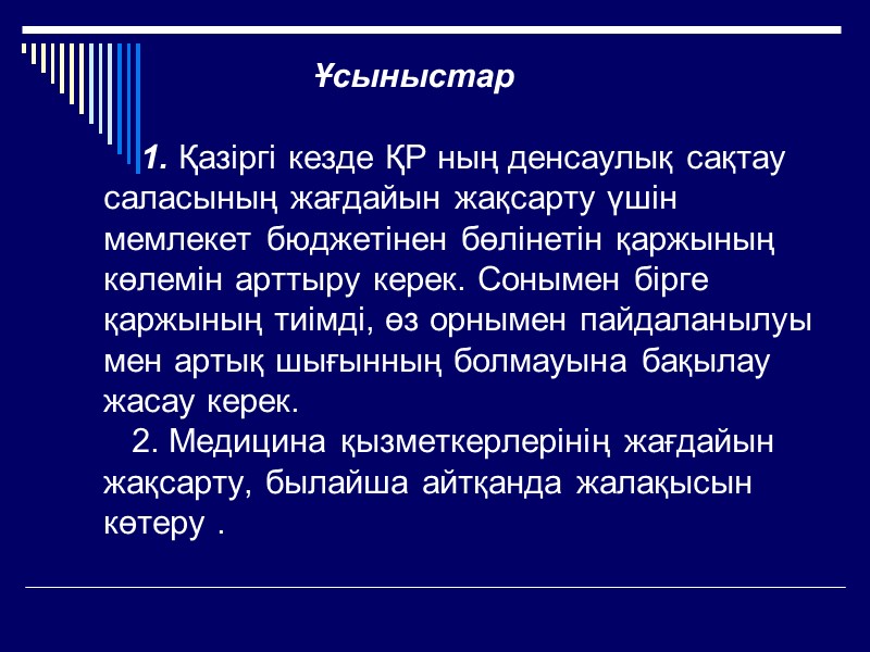 Медициналық ресурсты пайдаланудың           