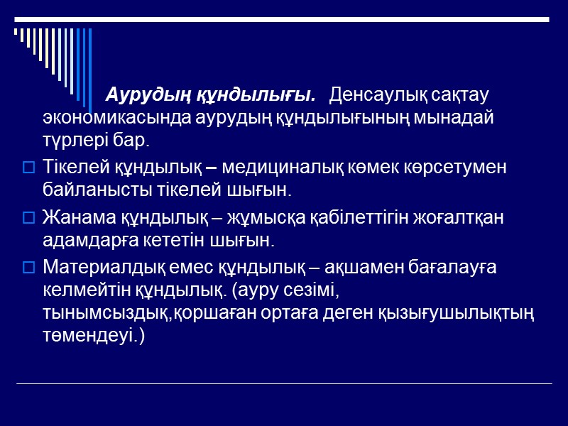 A .Hartzen - нің ойынша фармакоэпидемиологиялық зерттеулердің негізгі мәселесі: Мінездеме Фармакотерапияны бақылау және болжау.