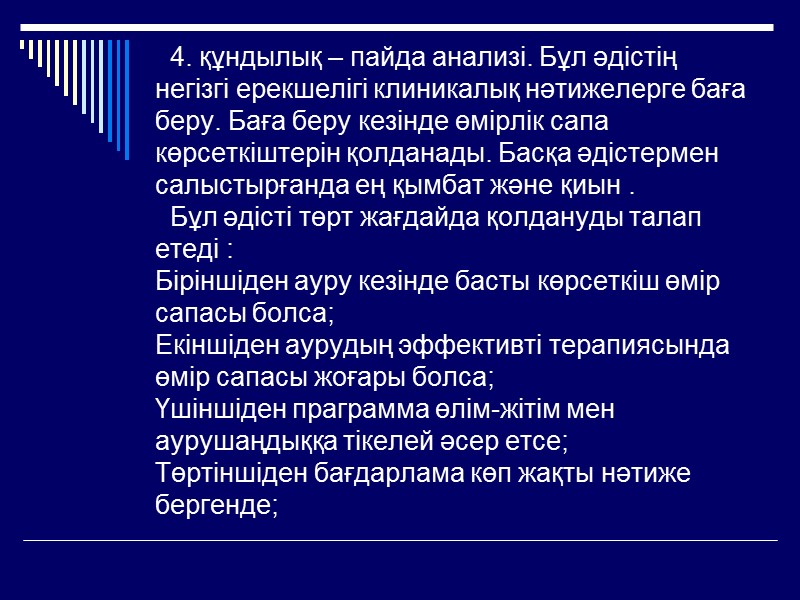 Суреттеу әдісі – жағдайды баяандау , мысалы дәріні қабылдағаннан кейінгі науқастың жағдайын баяандау. Басқа