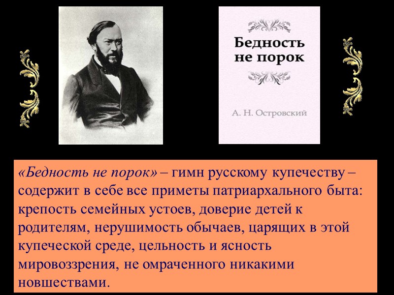 Критика о комедии «Бедность не порок»      Ни одна из