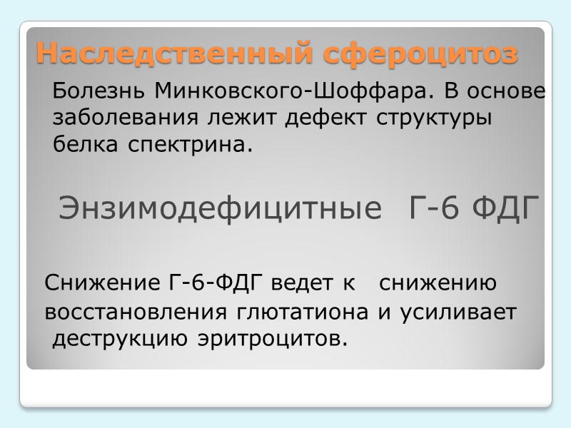 Макроцитарная, гиперхромная (мегалобластная): -Дефицит витамина В12 или фолиевой кислоты; - Апластическая анемия; Миелодиспластический синдром;