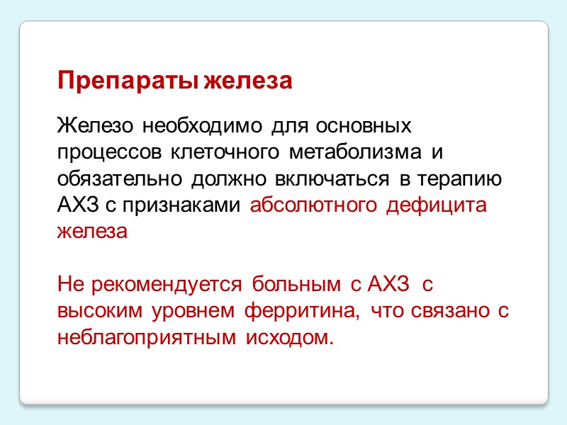 Приобретенные гемолитические анемии: Аутоиммуные   - симптоматические (на фоне лимфопролиферативных заболеваний, системных васкулитов,