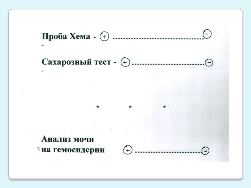 Повышенная потребность в железе: В12-дефицитная анемия, леченная вит. В12;  При гемодиализе;  Нарушения