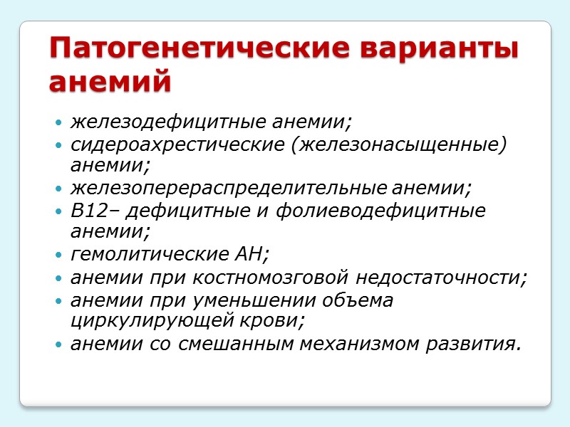 Железодефицитные состояния - частый вторичный синдром  в акушерстве-гинекологии.   Распространенность анемий среди