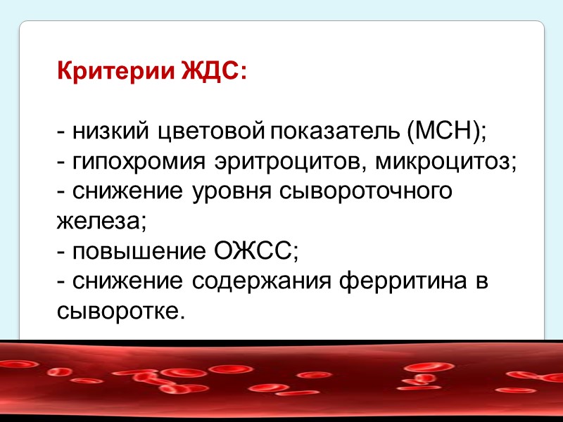 Трехэтапная терапия препаратами  железа