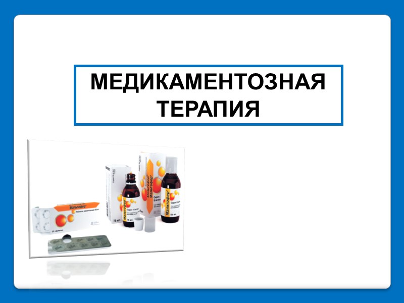 При почечной анемии внутривенная терапия железом является предпочтительной.   Однако риск развития местных
