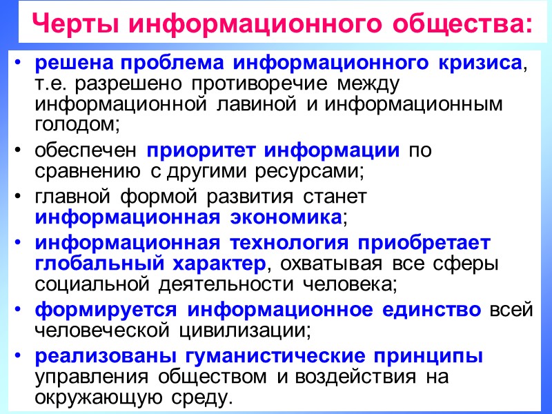 3 Применительно к деятельности организации:      Информация — это определенным