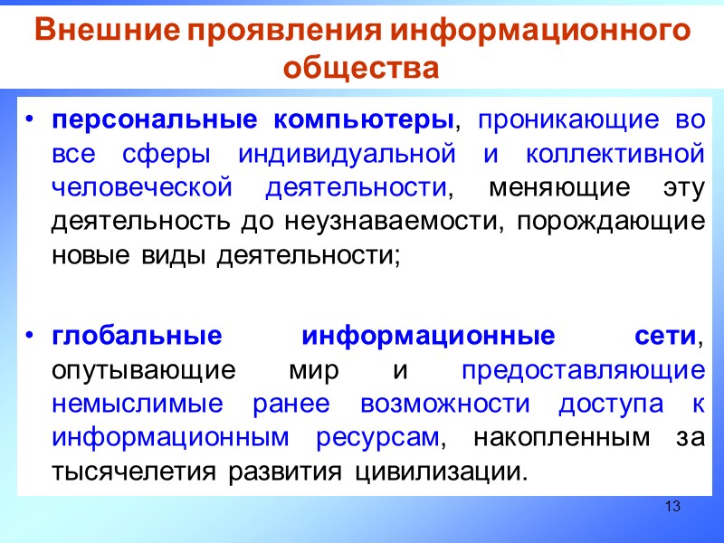 5 Информационный кризис:  противоречия между ограниченными возможностями человека по восприятию и переработке информации