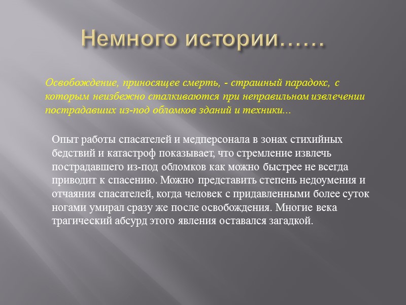 ЗАПОМНИ! Чем больше поражено мышечной массы, тем больше миоглобина в крови, тем хуже прогноз.