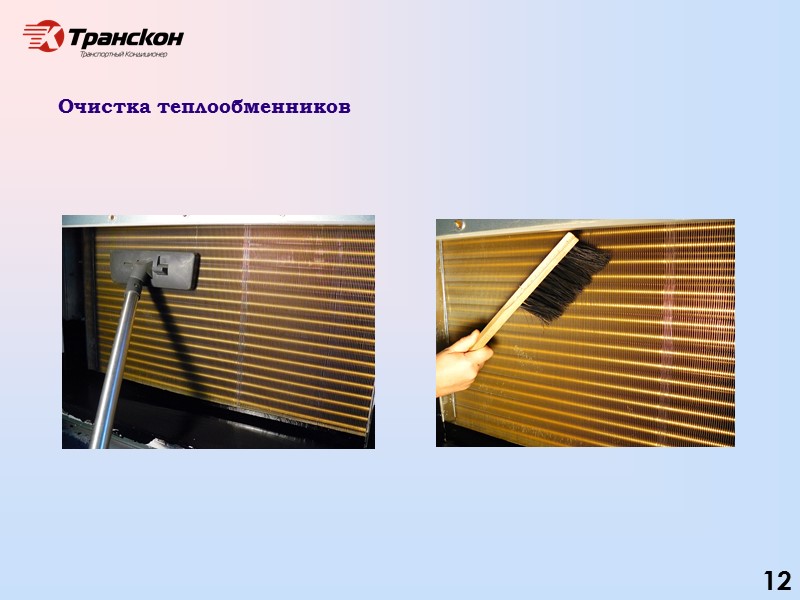 Часть 1: «Назначение и техническое описание установки кондиционирования воздуха пассажирских вагонов (УКВ ПВ)». 