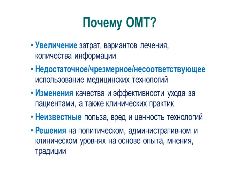 V. Vlassov Нуждаемся ли мы в доказательствах? Руководитель клиники гриппа и ОРЗ детей ВНИИ