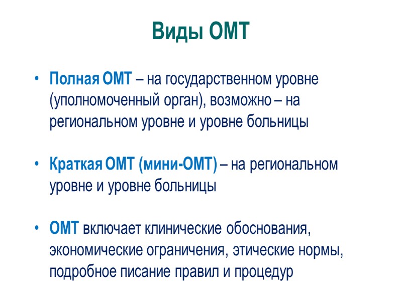 INAHTA:  Международная сеть агентств по ОМТ:  53 члена в 29 странах
