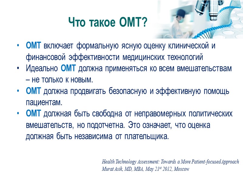 Clinical Practice Guidelines – клинические руководства разработанные определенным методом, для того, чтобы помочь врачу