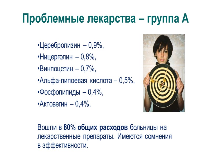 ЦЕЛЬ ОЦЕНКИ МЕДИЦИНСКИХ ТЕХНОЛОГИЙ - повышение качества медицинской помощи путем обеспечения медицинских работников объективной