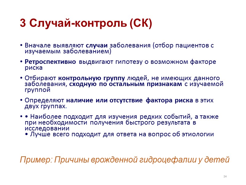 2. Поперечные исследования: дизайн Общая  популяция Случайная  выборка Заболевание Отсутствие  заболевания