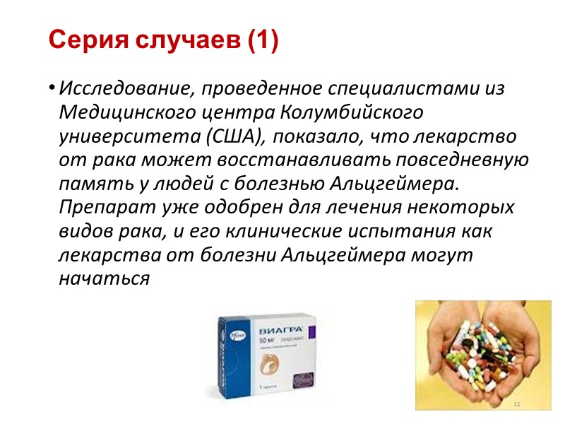 Методы эпидемиологических исследований В зависимости от цели проверяющие гипотезу По характеру вмешательств  экспериментальные