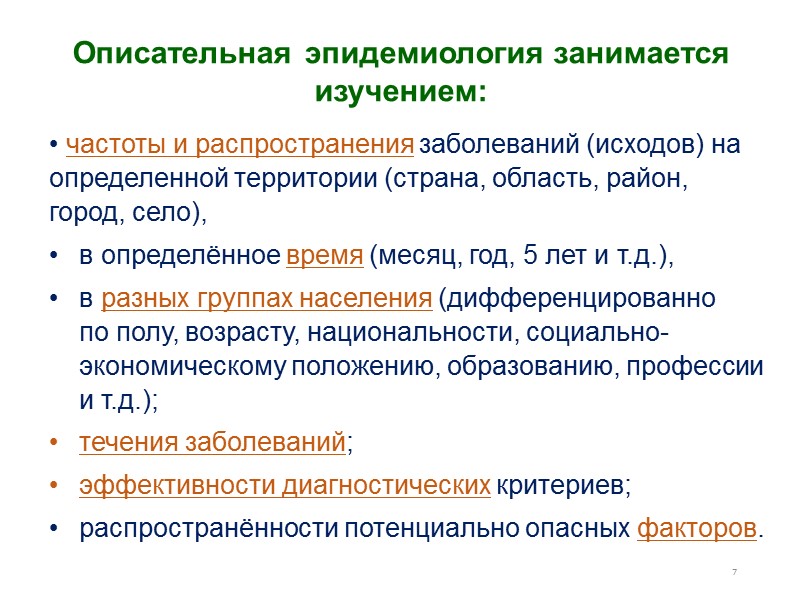 Преимущества и недостатки РКИ Преимущества: Наиболее убедительный способ проведения Контролируют известные и неизвестные искажающие