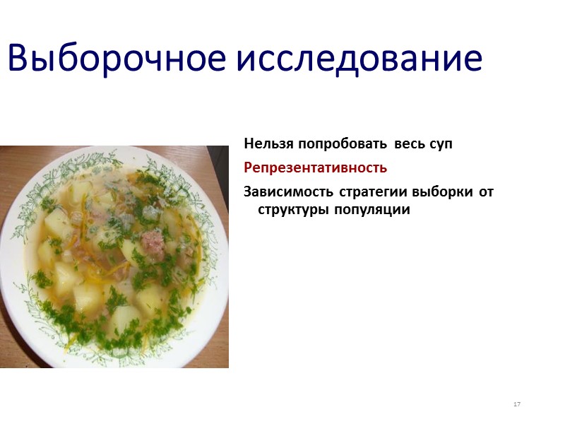 Доказательства в порядке возрастания достоверности 1.Описание одного случая, отдельных случаев Открытое исследование без группы