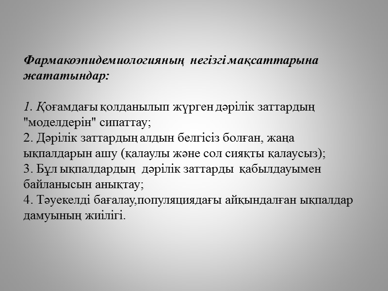 Материалдық емес шығындар өмір сапасына емдеу процесінің түрлі аспектілері әсерін субъективті бағалауын көрсетеді :