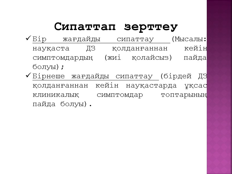 ДМ негізгі мақсаты – ауруды диагностикалау, емдеу және алдын алуда медициналық қызмет көрсету дәрежесін