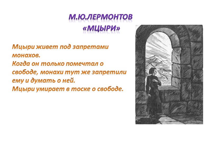 И.С.Тургенев «Отцы и дети» «Дуньте на умирающую лампаду, и пусть она погаснет… » Такими