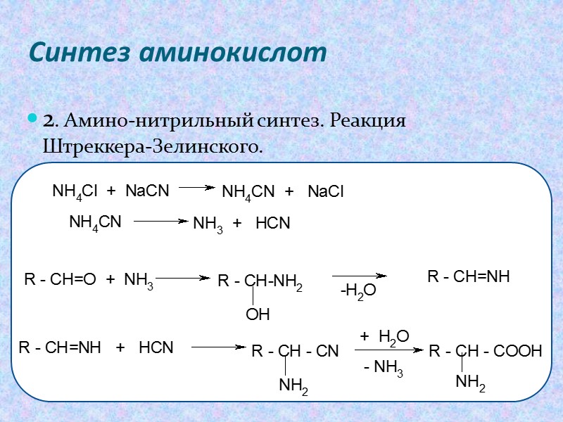 Классификация По кислотно-основным свойствам:   Нейтральные аминокислоты      