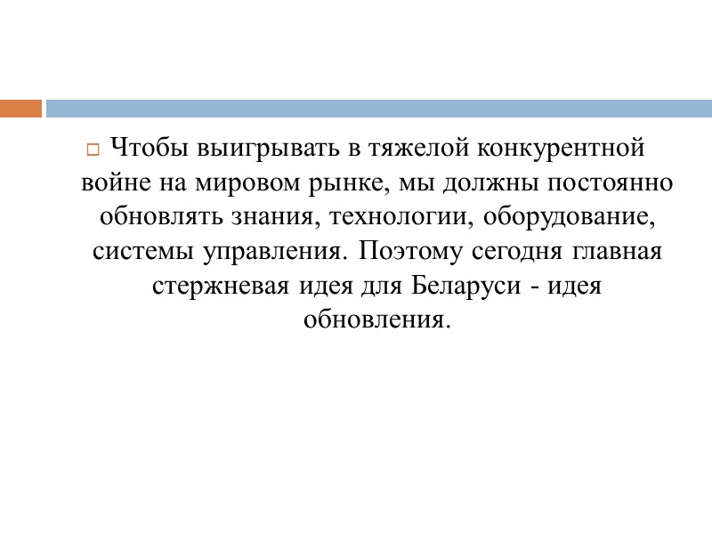 Установили, более того, критерии эффективности модернизации: достижение годовой выручки от реализации продукции на одного