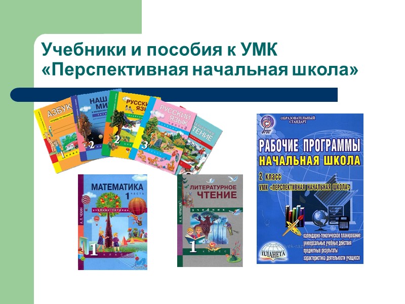 Принципы обучения  по УМК «Школа России»:  приоритет воспитания в образовательном процессе; 