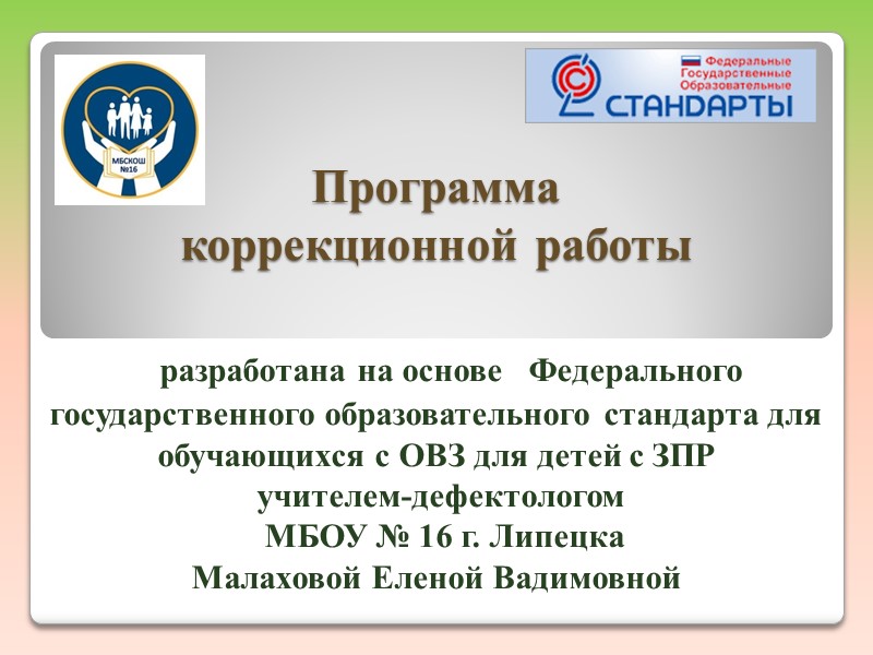 Задачи программы:  - обеспечение психолого-педагогических условий обучения и развития в соответствии с индивидуальными