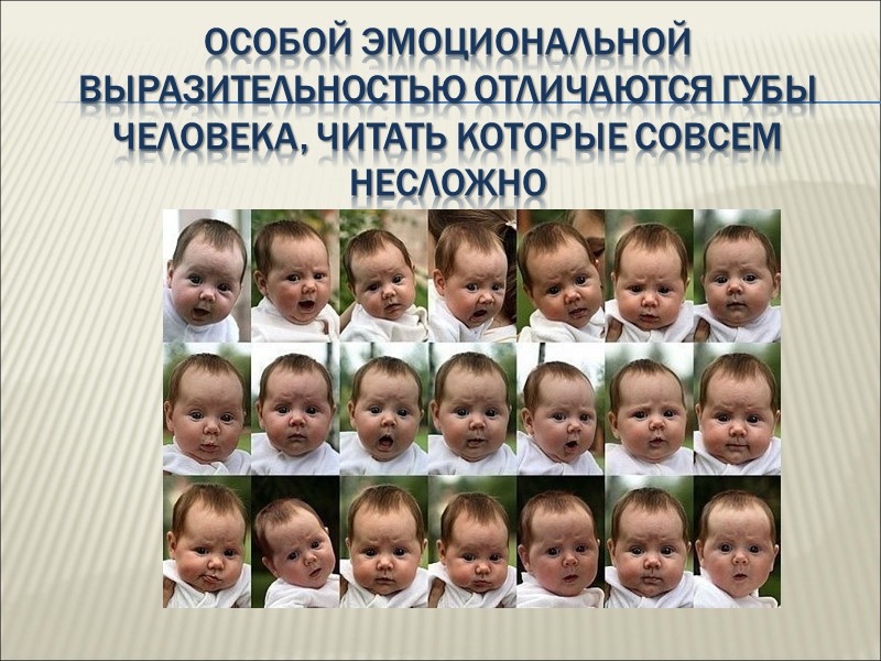 ПЕЧАЛЬ  Брови сведены, глаза потухшие, часто уголки губ слегка опущены, расслабленно свисают.