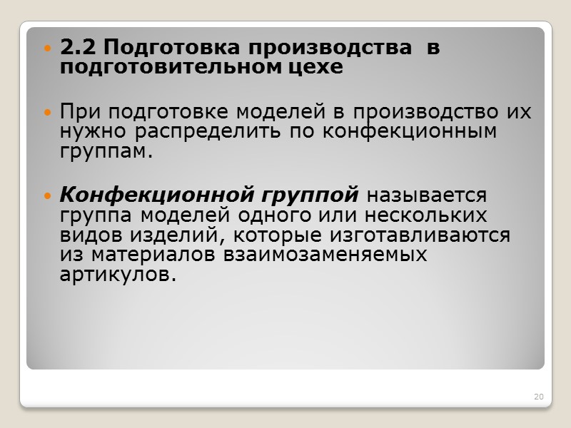 В соответствии с планом производства изделий производственно – техническим отделом (ПТО) составляется план моделирования